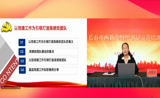 2. 集團黨務工作者參加兩新黨組織書記和黨建工作業(yè)務骨干培訓_副本.png